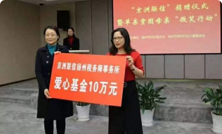 优度生物向妇女基金会捐款