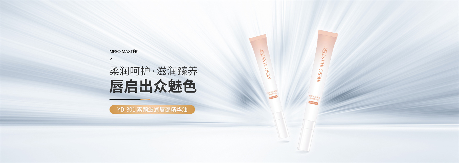 晶璨嫩肤YD-301 素颜滋润唇部精华油