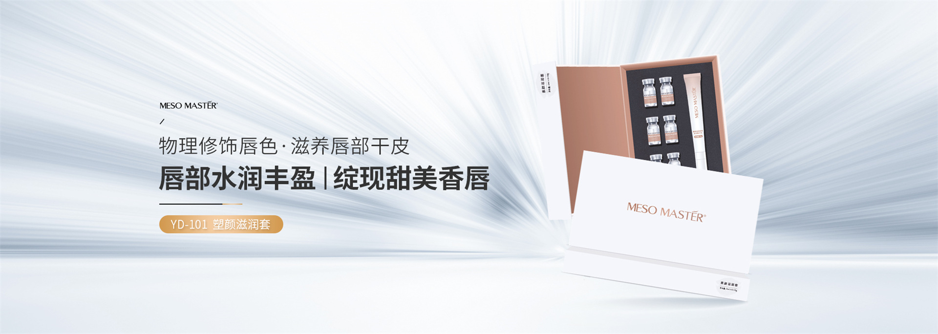 晶璨嫩肤YD-101 塑颜滋润套