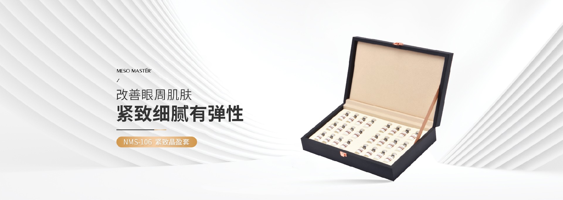 铂粹紧致NMS-106 紧致晶盈套