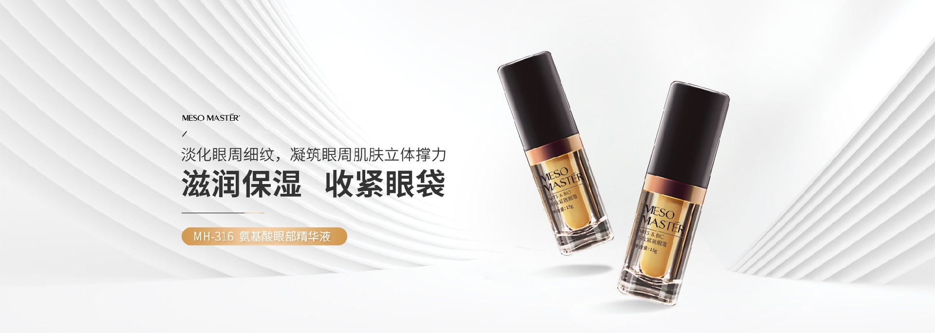 铂粹紧致MH-317 多肽柔滑眼霜