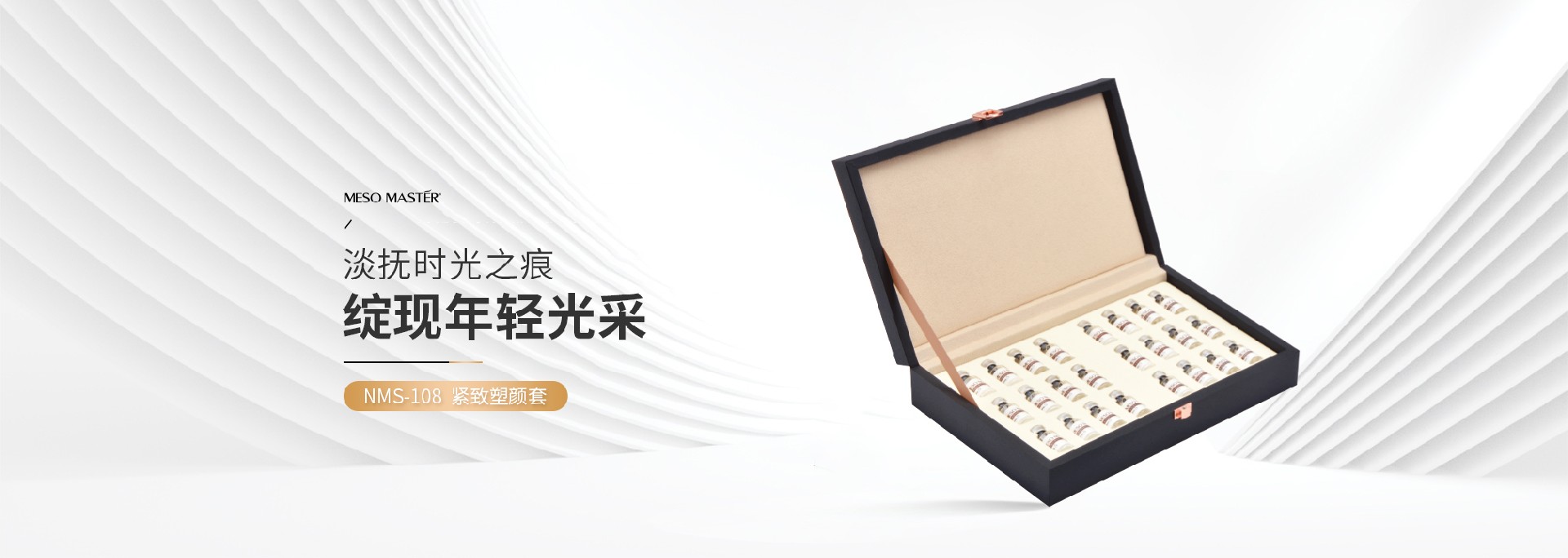 铂粹紧致NMS-108 紧致塑颜套