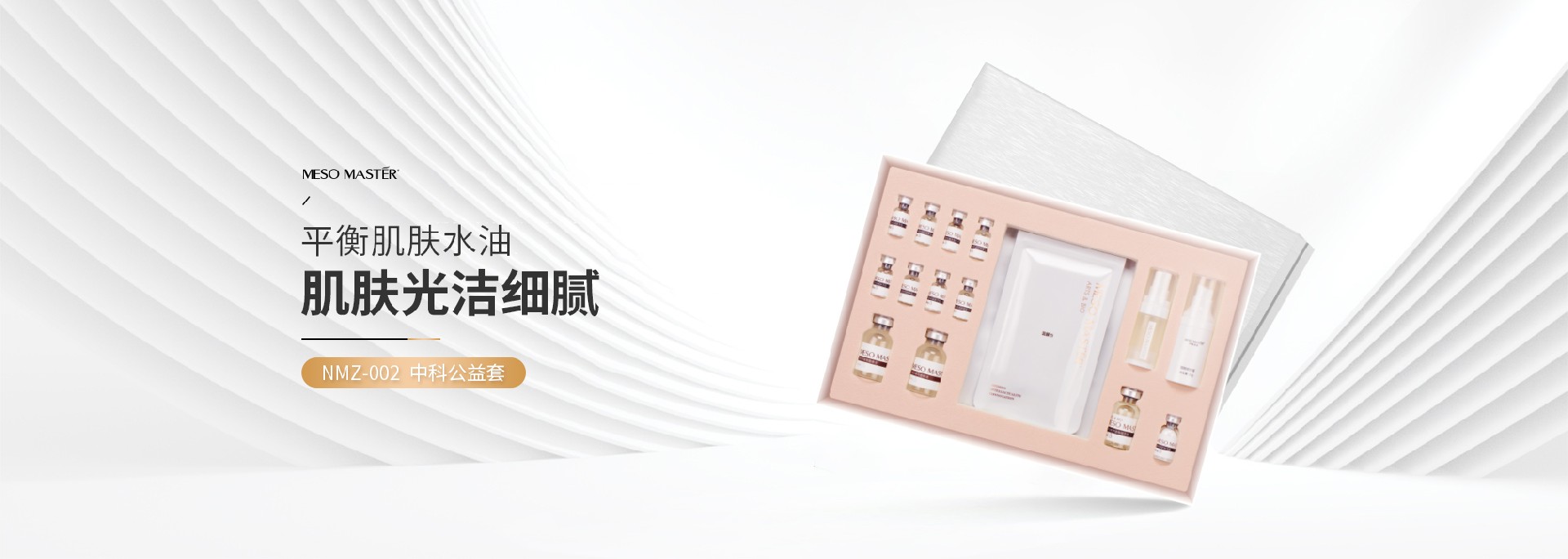 铂粹紧致NMZ-002中科公益套