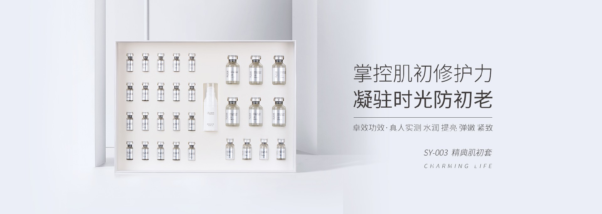 SY-003精典肌初套