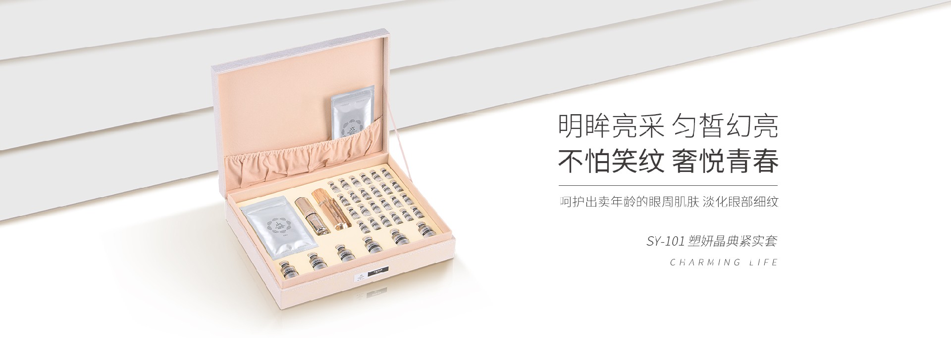 SY-101 塑妍晶典紧实套