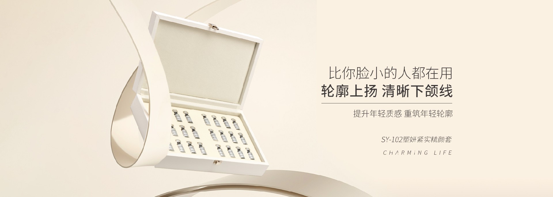 SY-102塑妍紧实精颜套