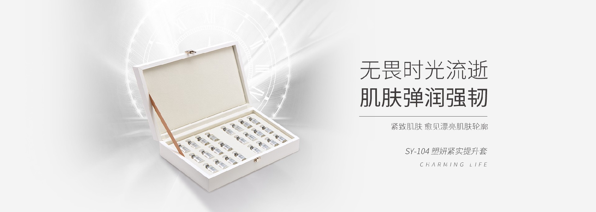 SY-104塑妍紧实提升套