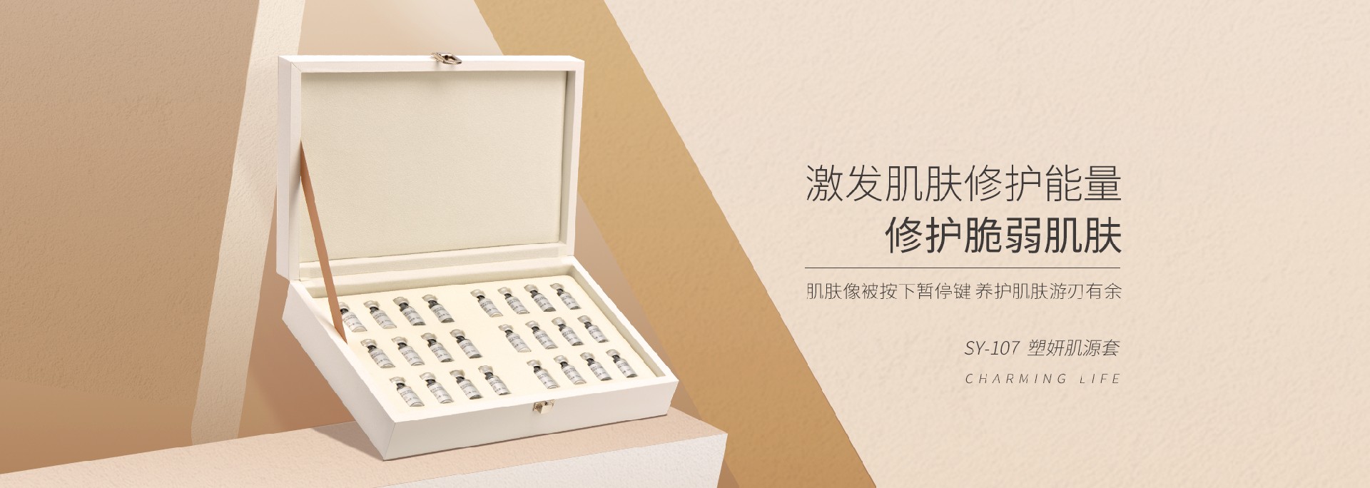 SY-107塑妍肌源套