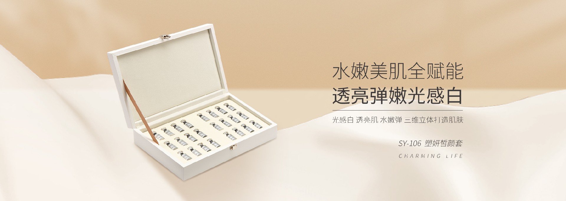 SY-106塑妍皙颜套