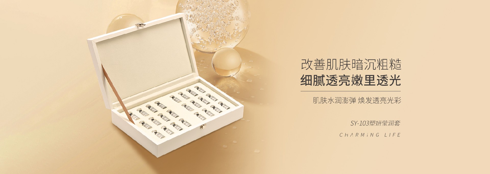 SY-103塑妍莹润套