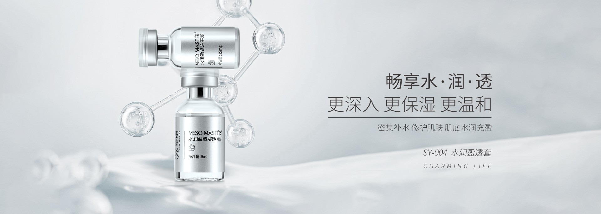 SY-004水润盈透套