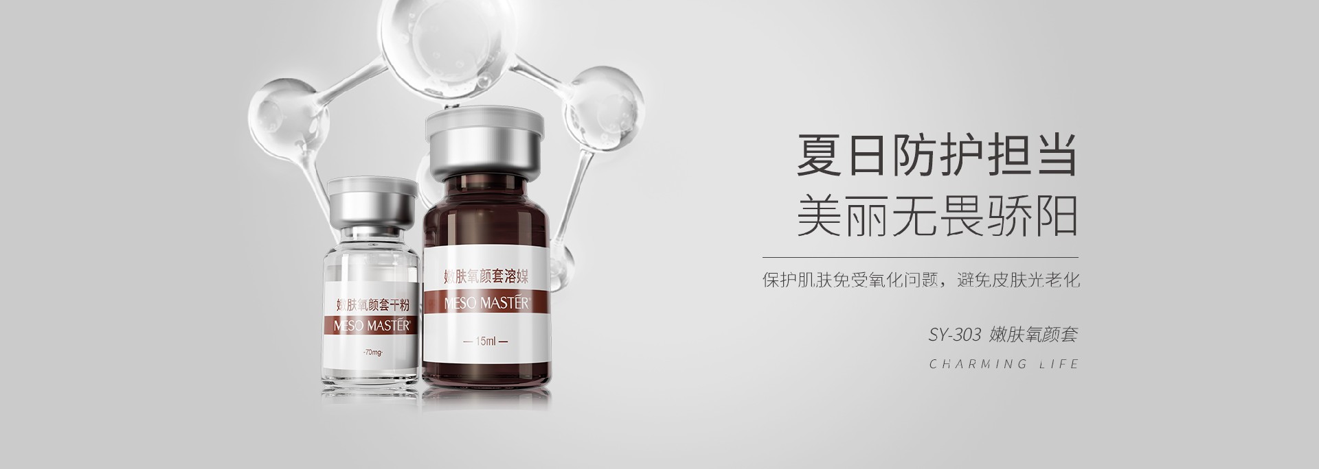 SY-303嫩肤氧颜套