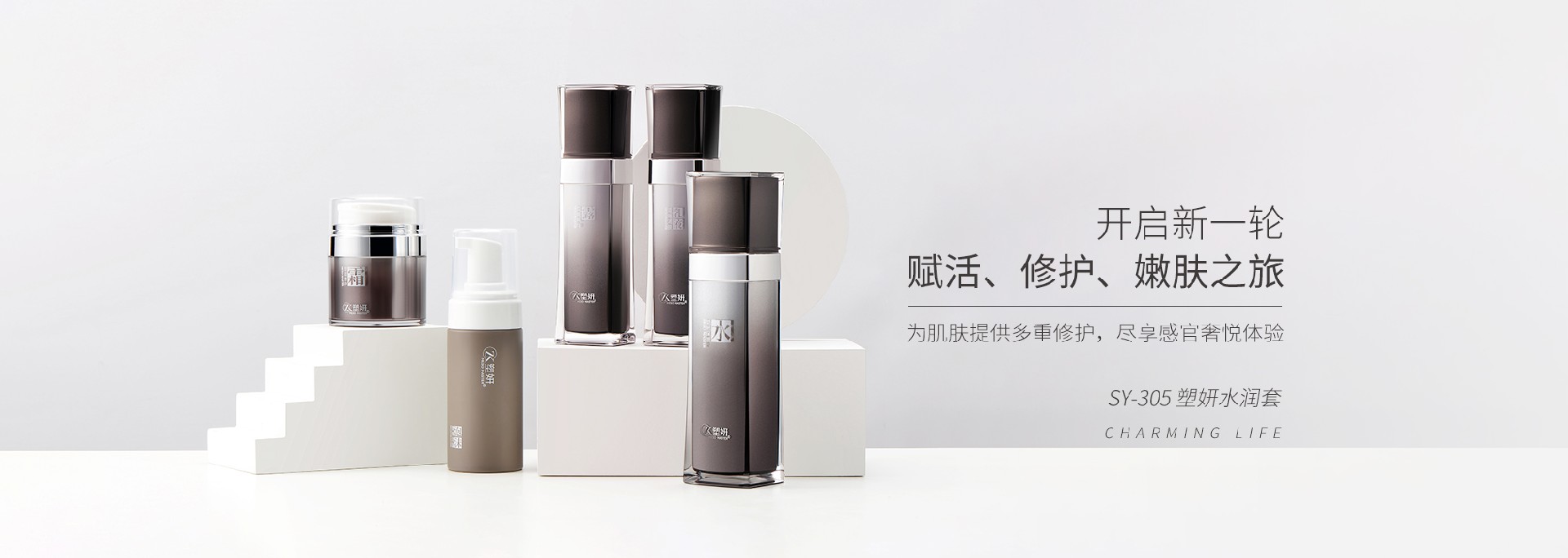 SY-305 塑妍水润套