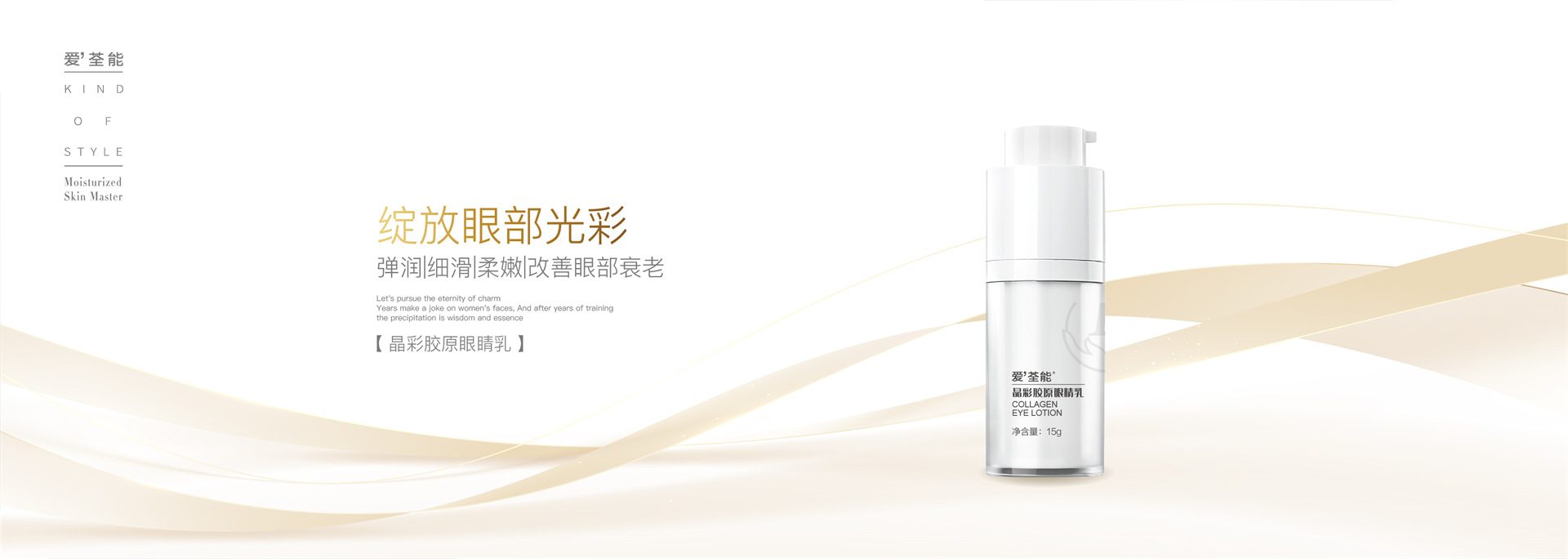 LH-609养肤眼部精乳