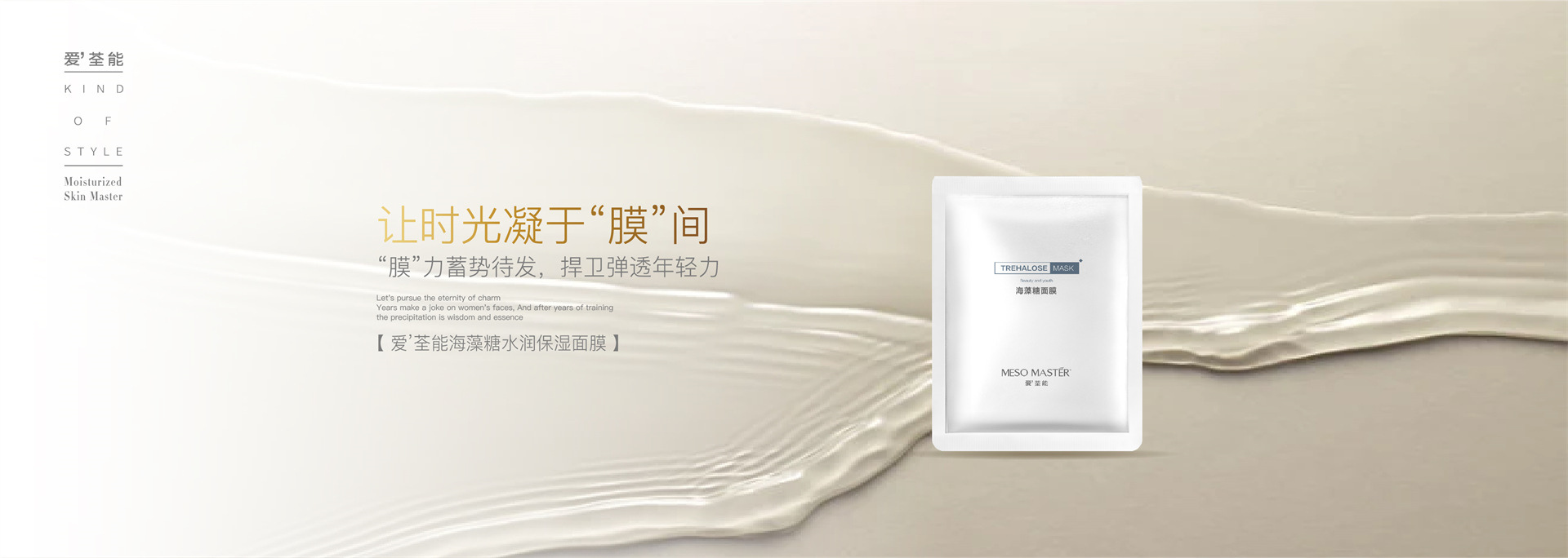 ALM-208爱’荃能海藻糖水润保湿面膜