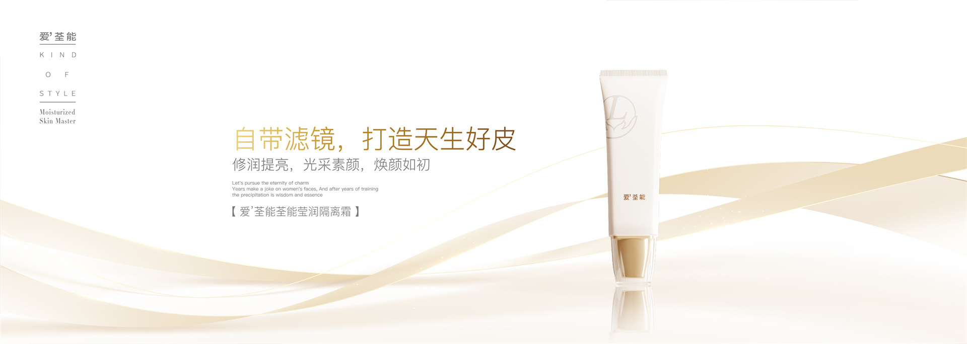 ALM-209爱’荃能荃能莹润隔离霜