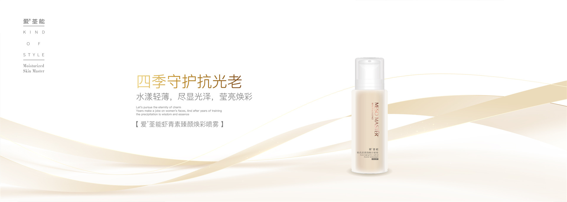 ALM-207爱’荃能虾青素臻颜焕彩喷雾