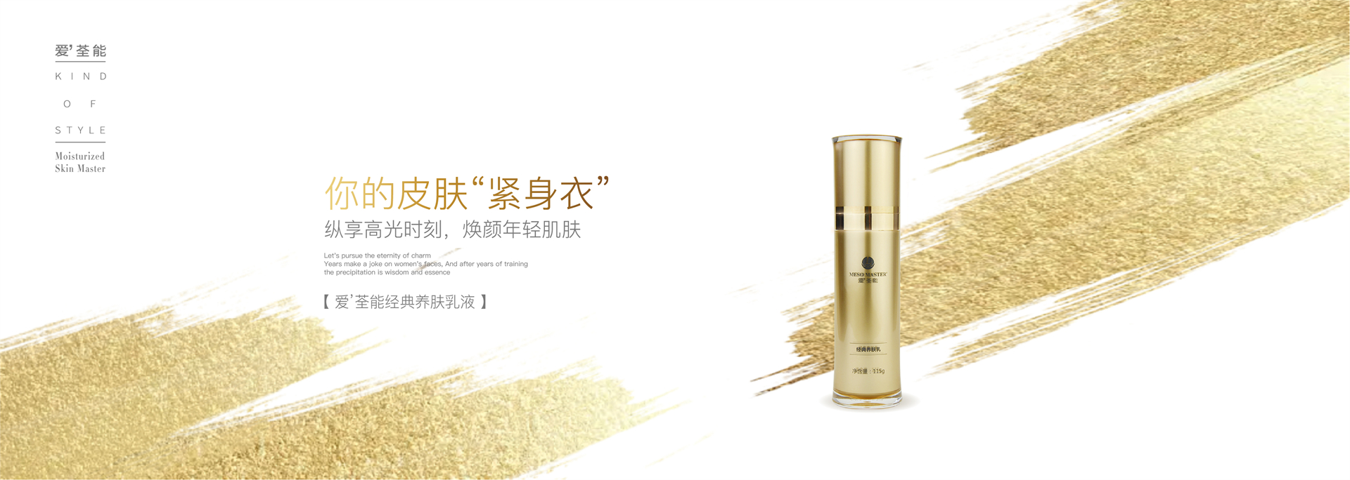 ALM-302爱’荃能经典养肤乳液