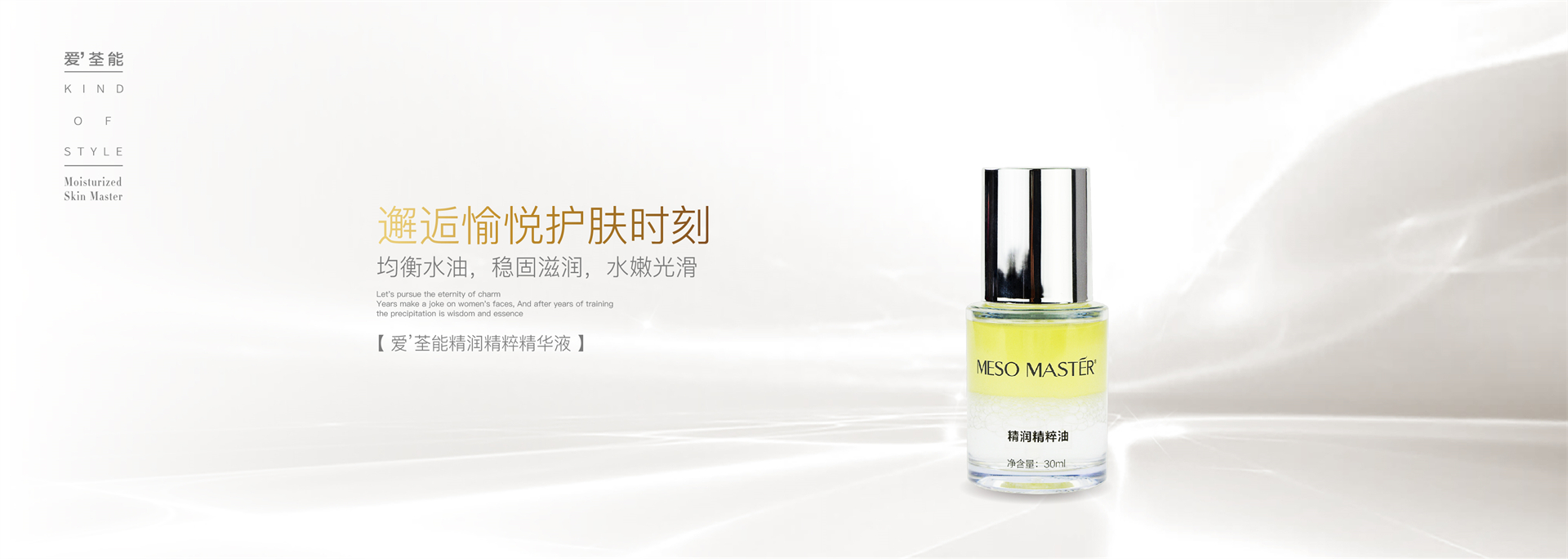 ALM-505爱’荃能精润精粹精华液