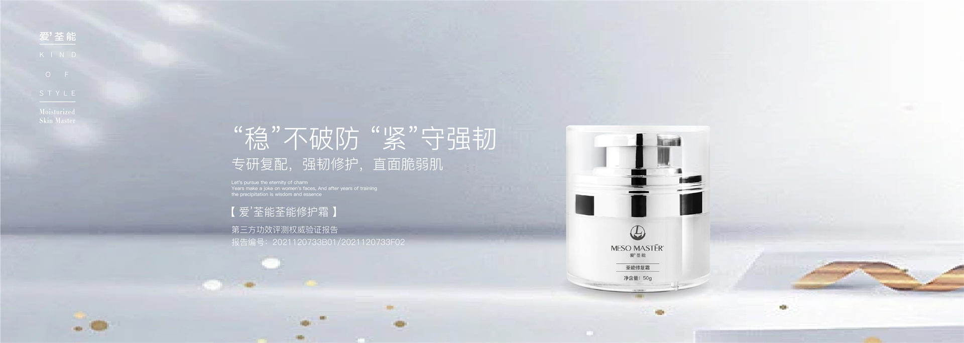 ALM-503爱’荃能荃能修护霜