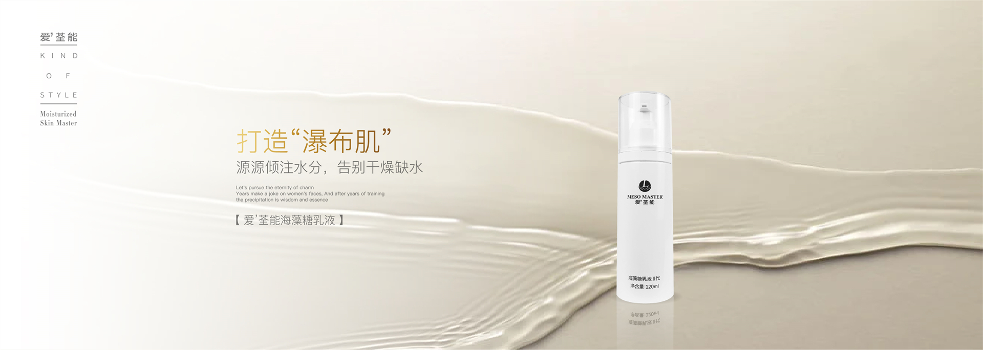 ALM-504爱’荃能海藻糖乳液