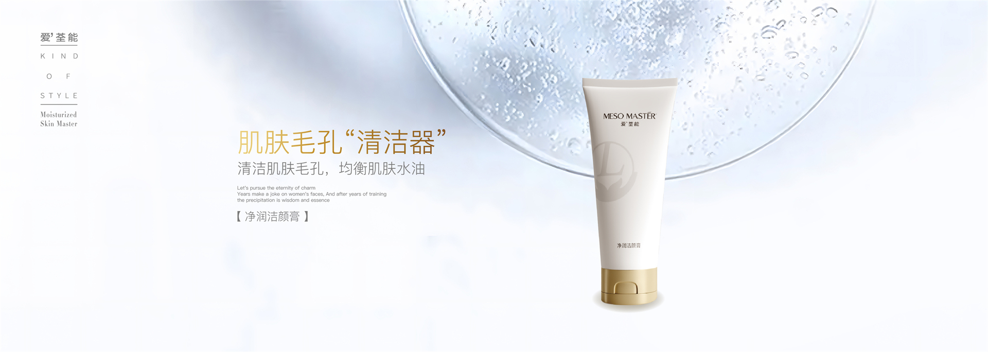 LM-204氨基酸洁颜膏