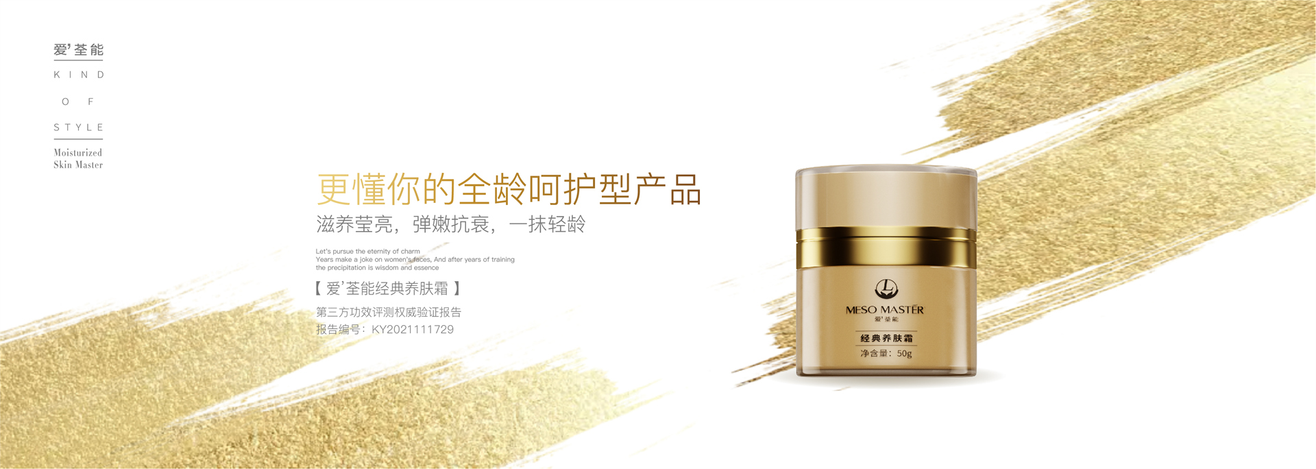 ALM-303爱’荃能经典养肤霜