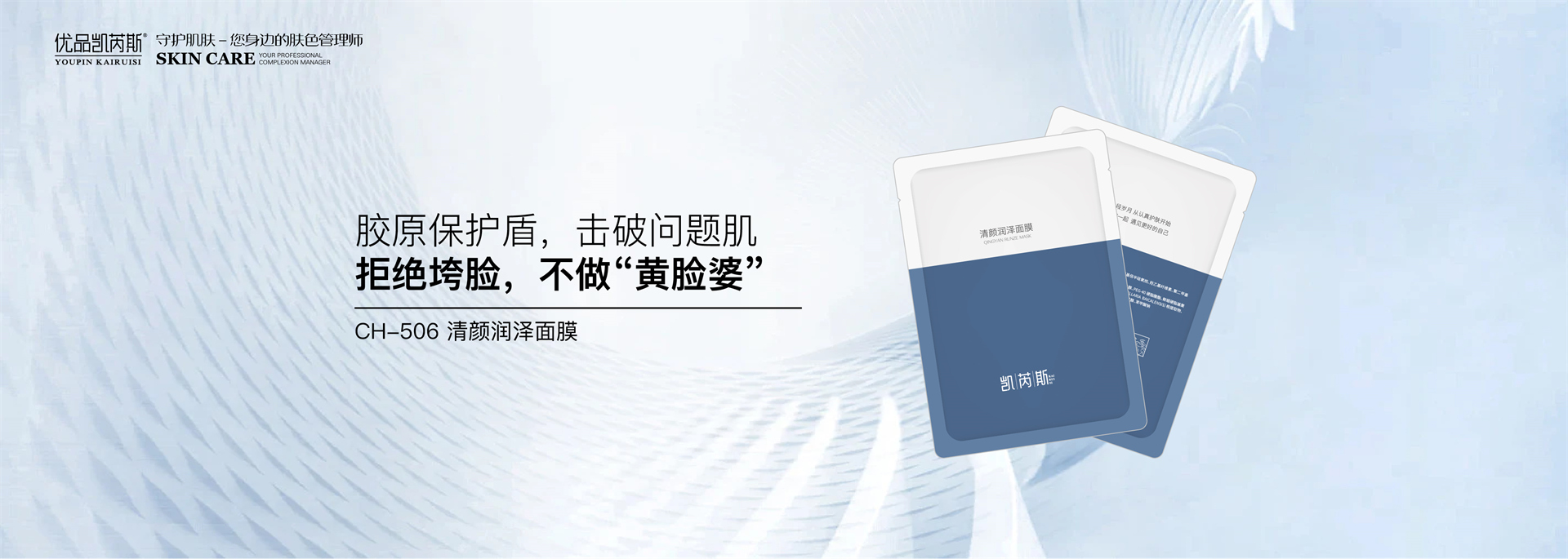 CH-506 清颜润泽面膜