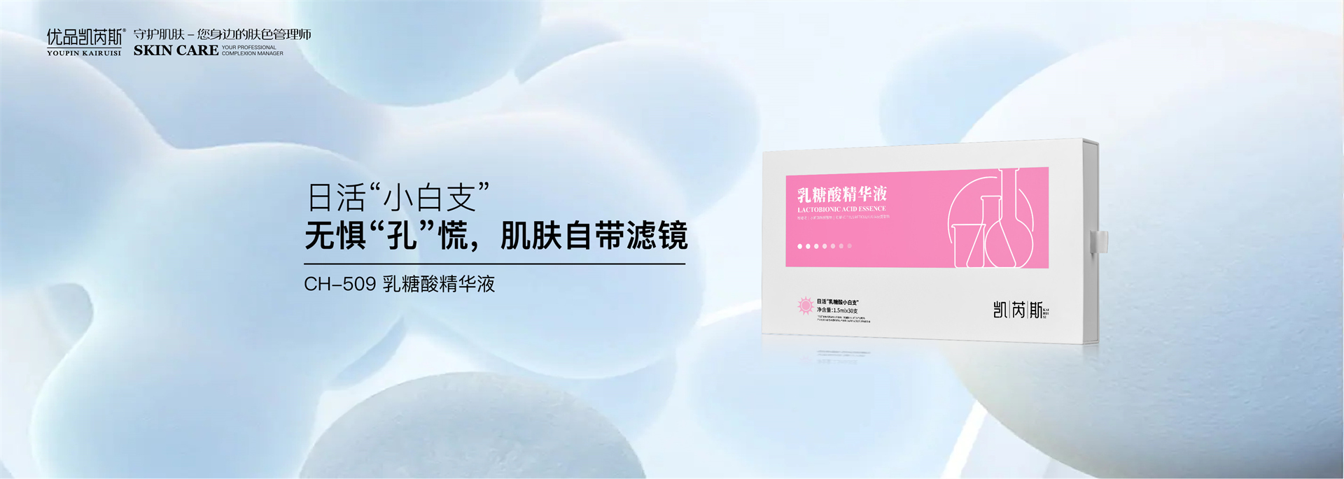 CH-509 乳糖酸精华液