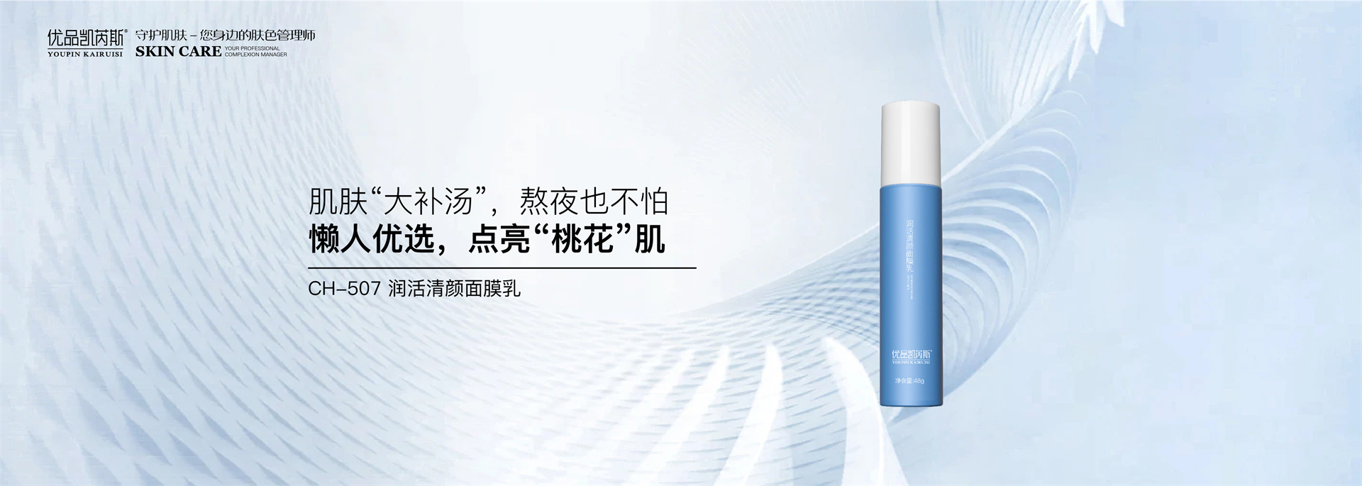 CH-507 润活清颜面膜乳