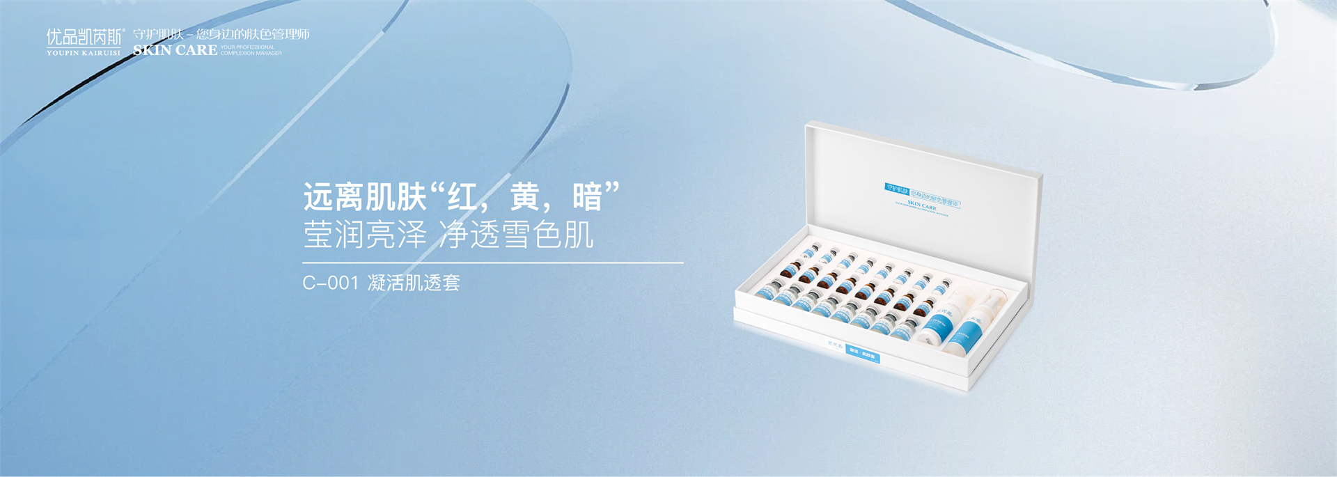 C-001凝活肌透套