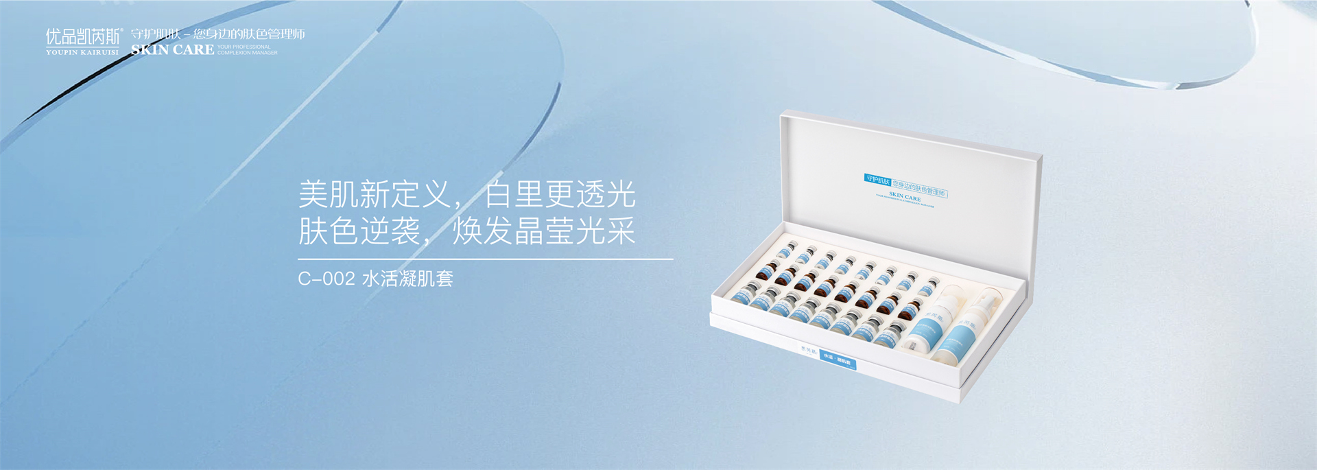 C-002 水活凝肌套