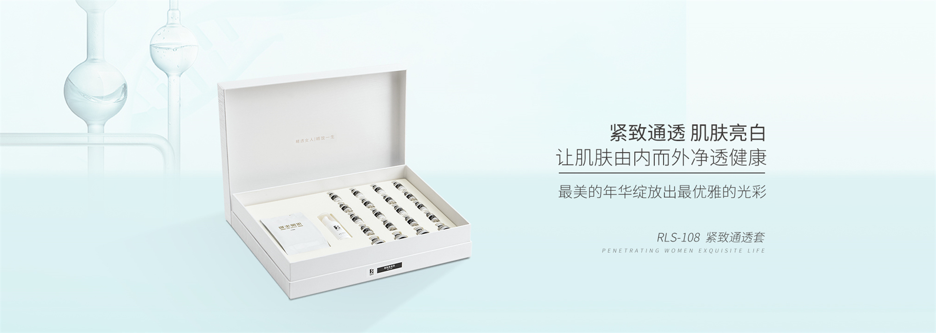 RLS-108紧致通透套