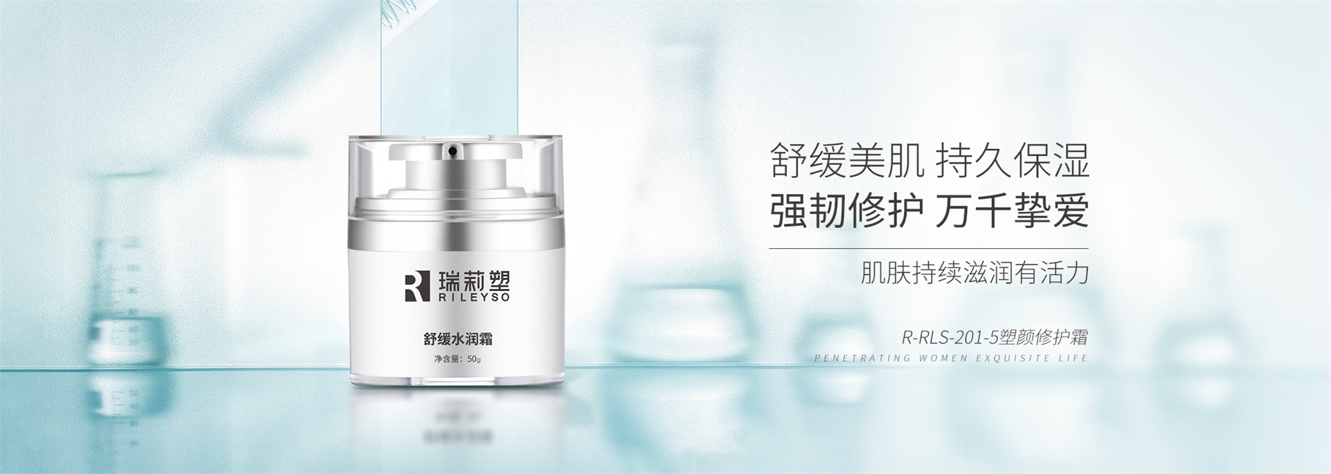 R-RLS-201-4滢润乳液