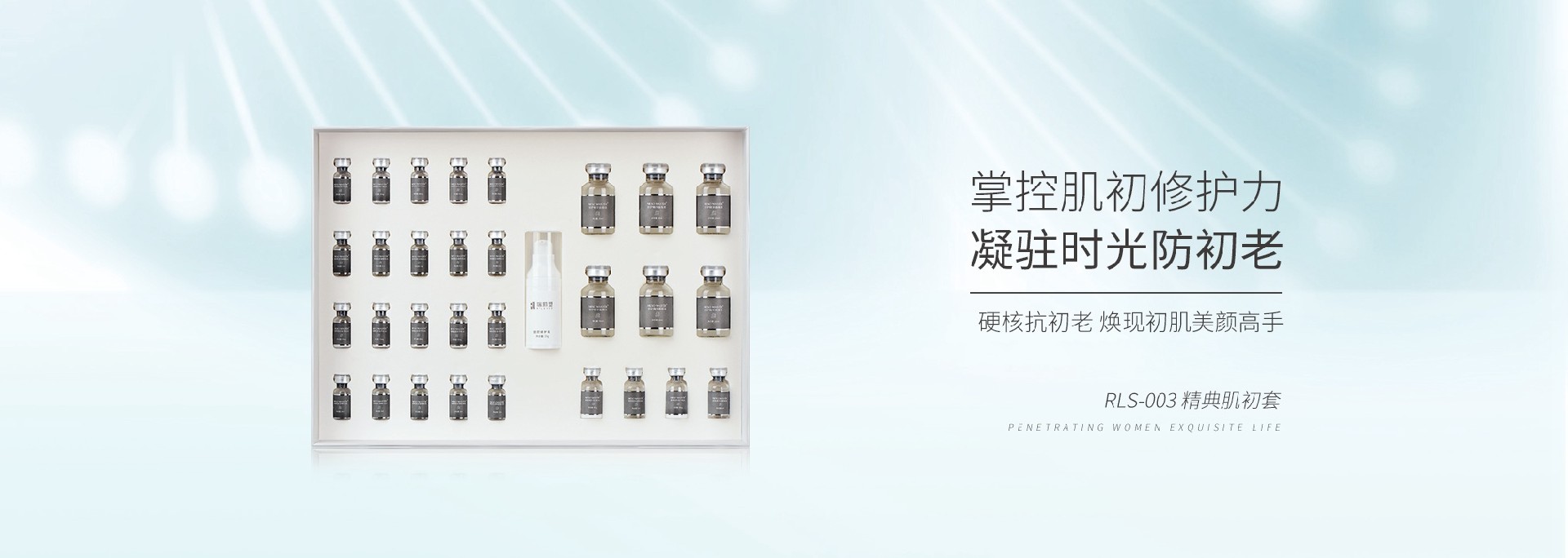 RLS-003精典肌初套