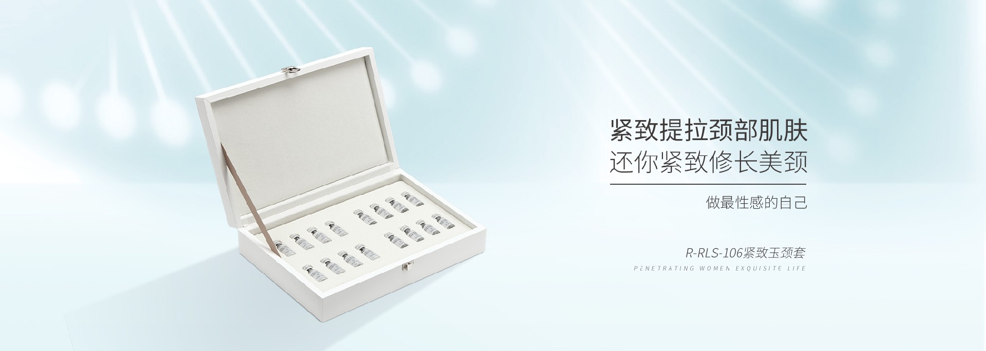 R-RLS-106紧致玉颈套