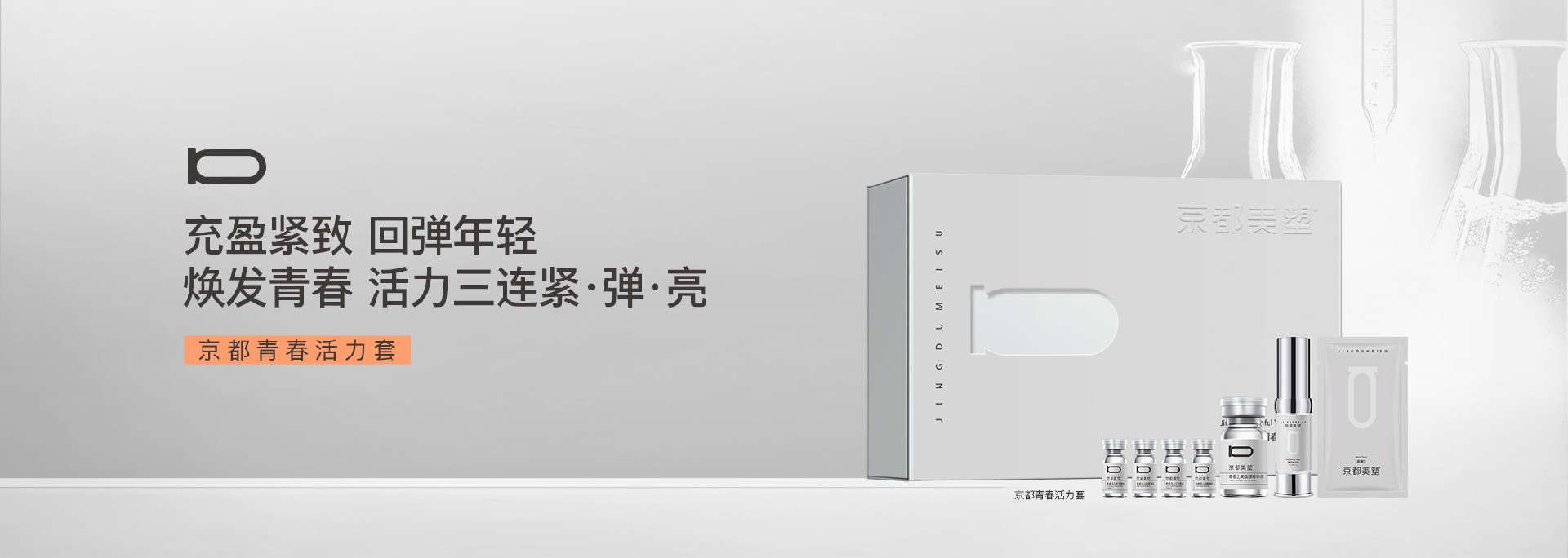 京都青春活力套