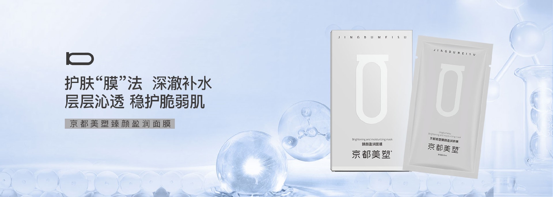 京都美塑臻颜盈润面膜