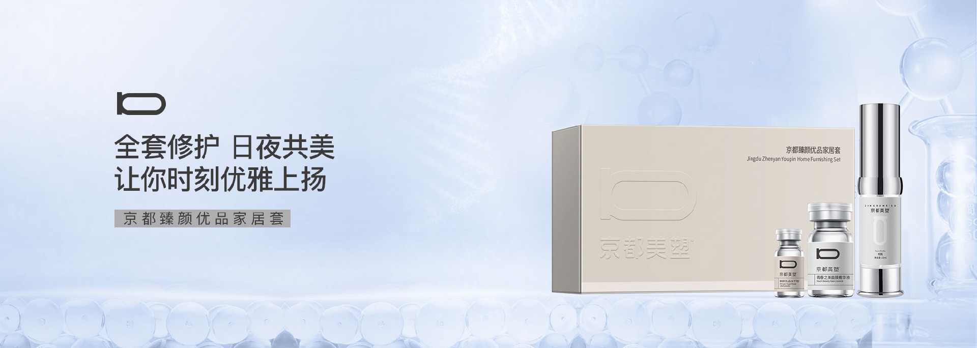 京都臻颜优品家居套