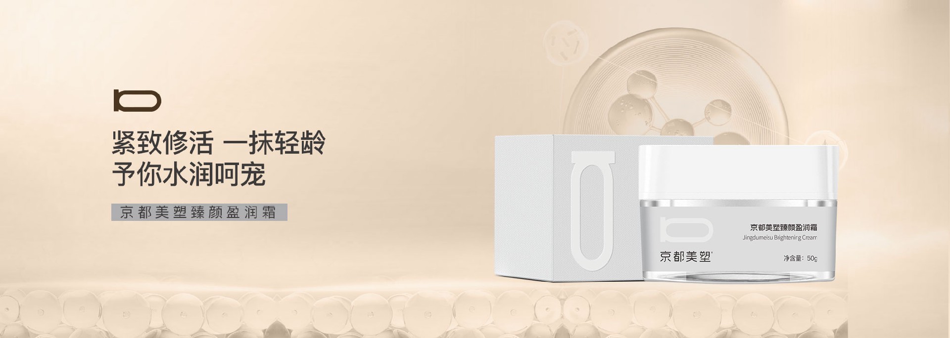 京都美塑臻颜盈润霜