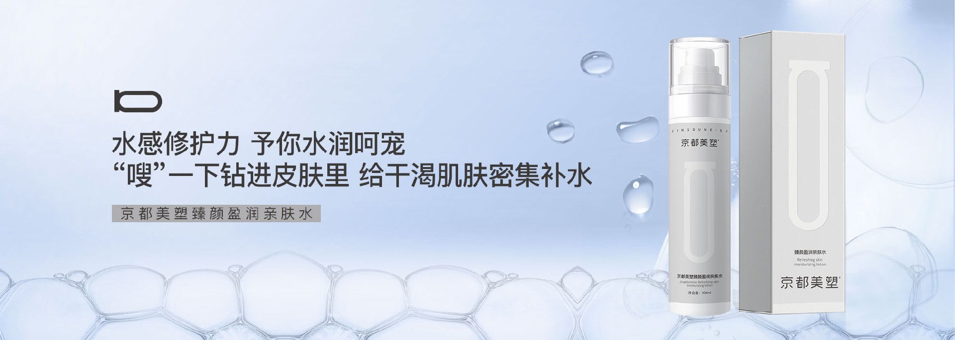 京都美塑臻颜盈润亲肤水