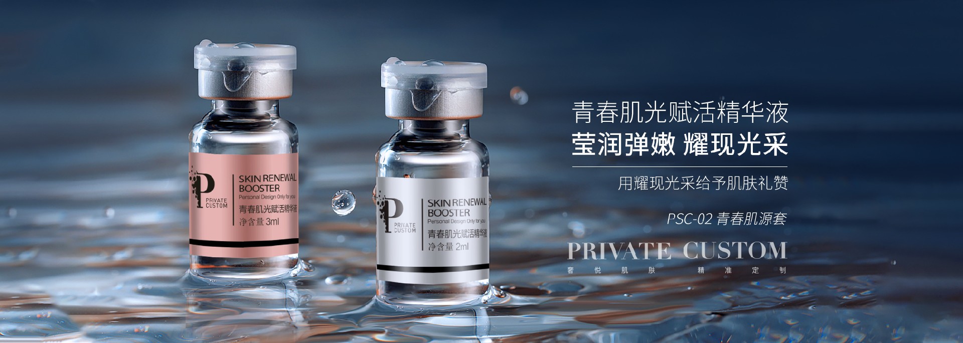 PSC-02 青春肌源套