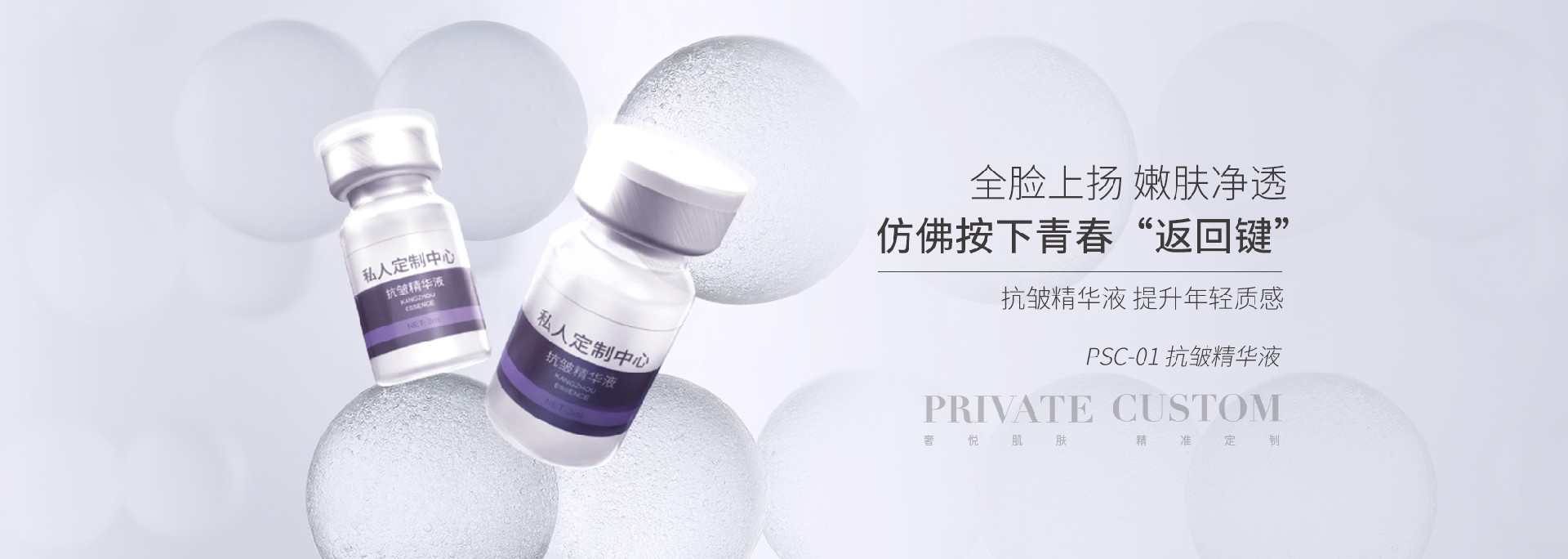PSC-01 抗皱精华液