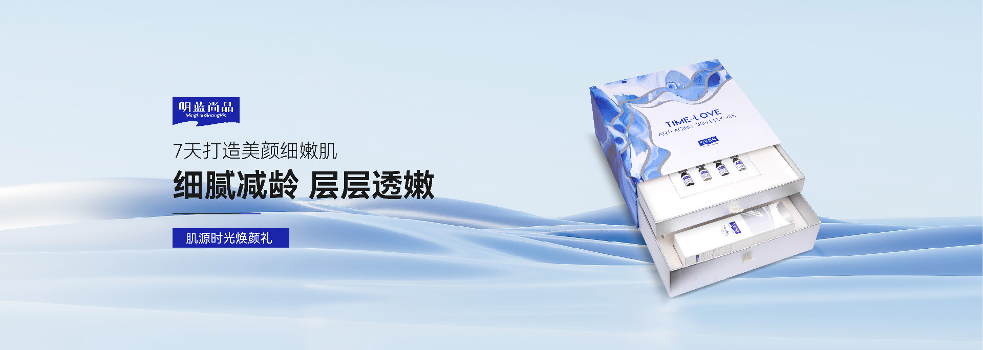 肌源时光焕颜礼