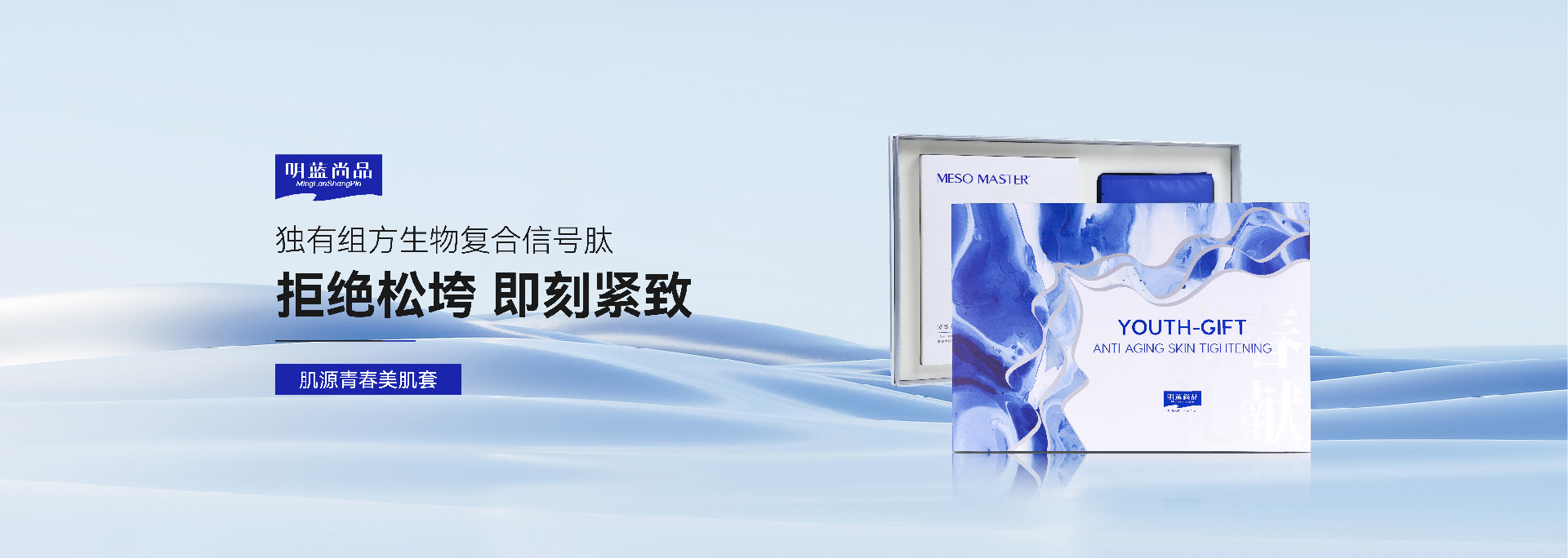 肌源青春美肌套