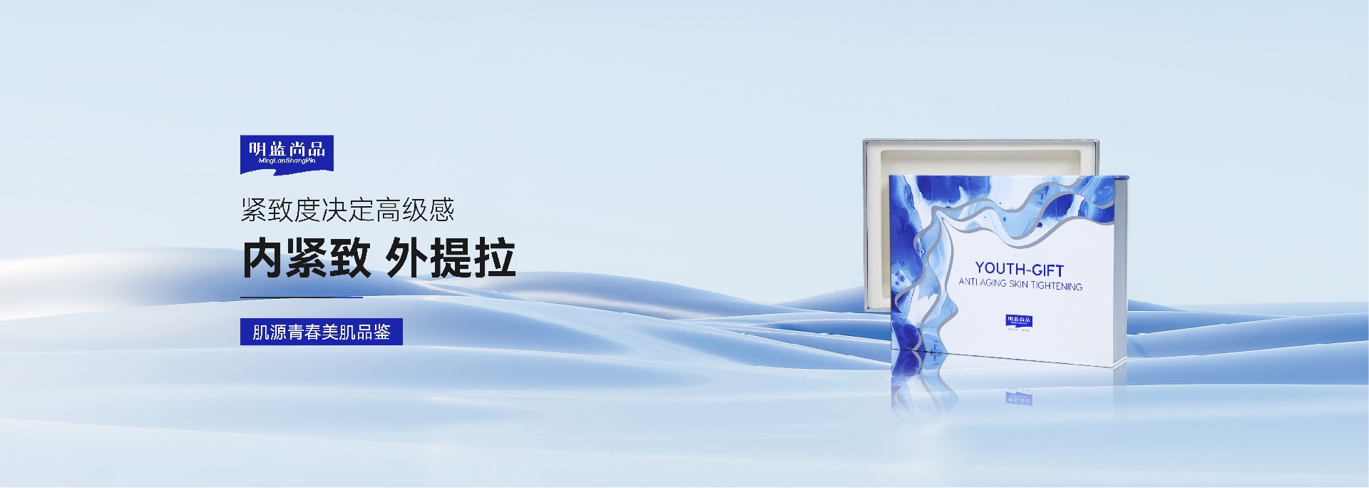 肌源青春美肌品鉴