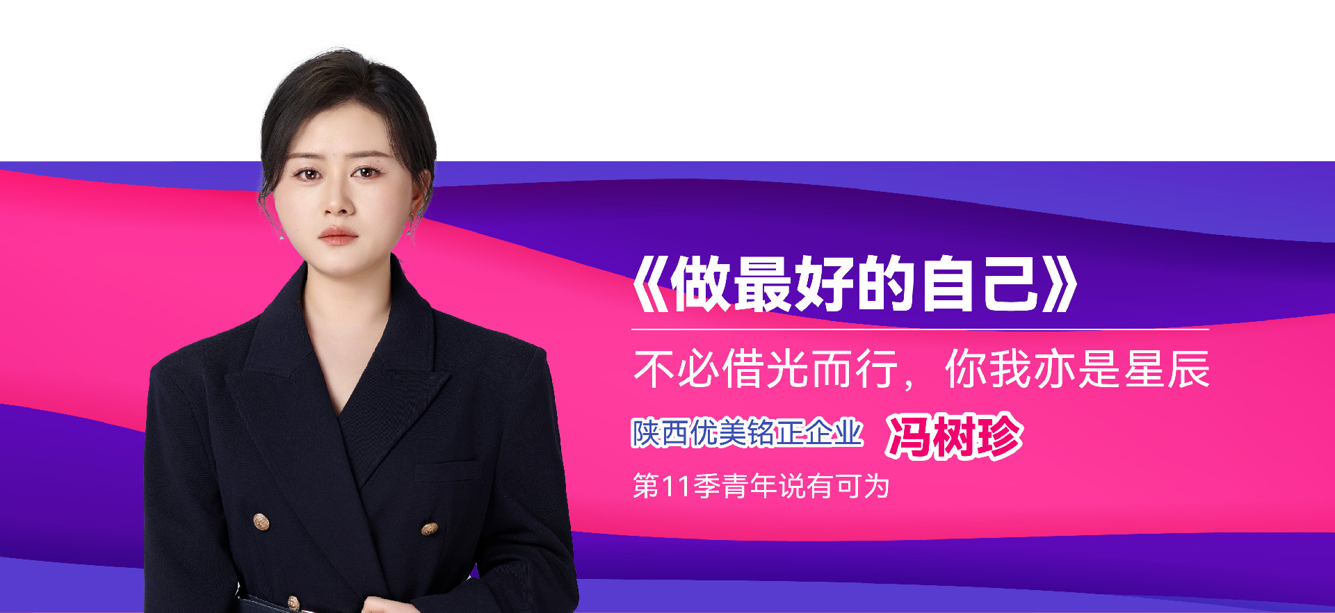 我成长，因为我笃信