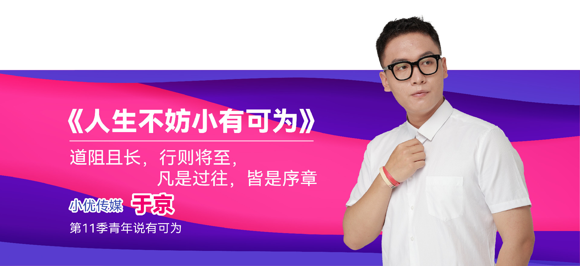 我成长，因为我笃信