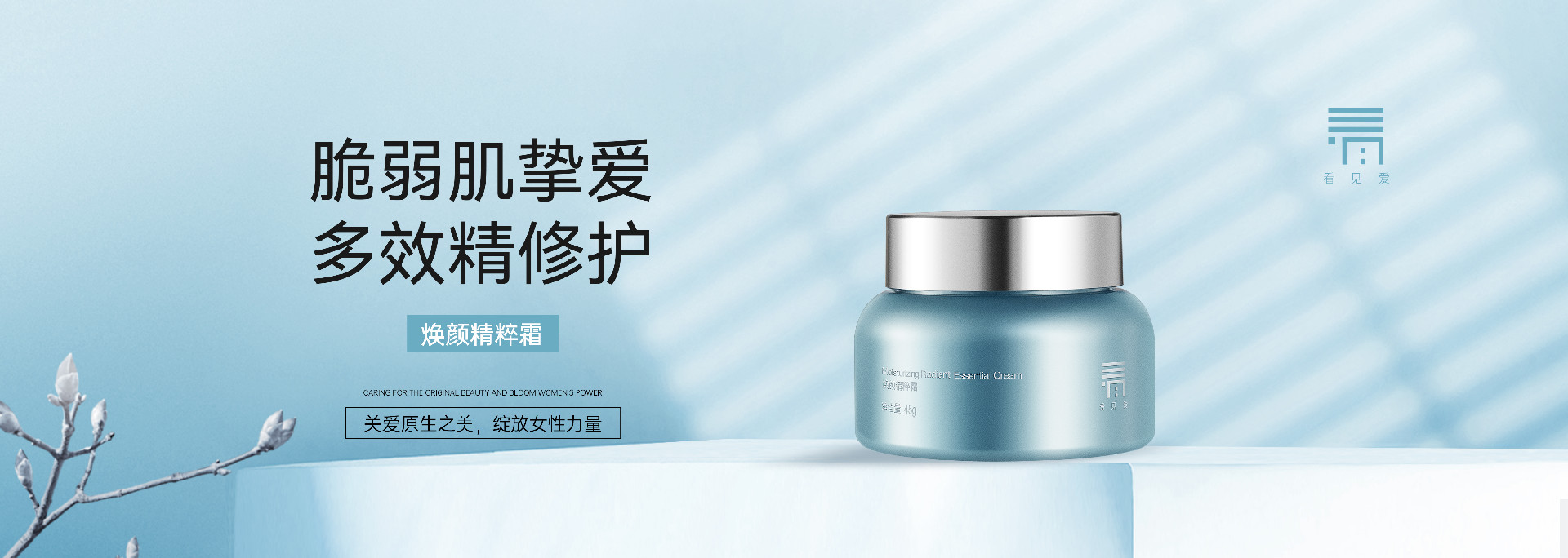 焕颜精粹霜