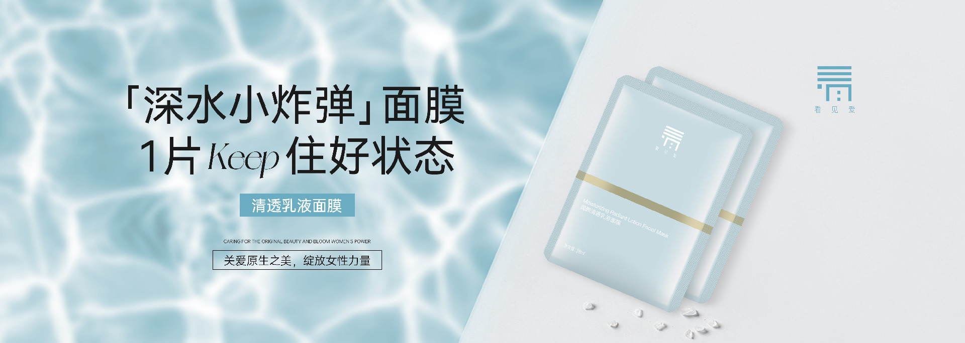 润颜清透乳液面膜